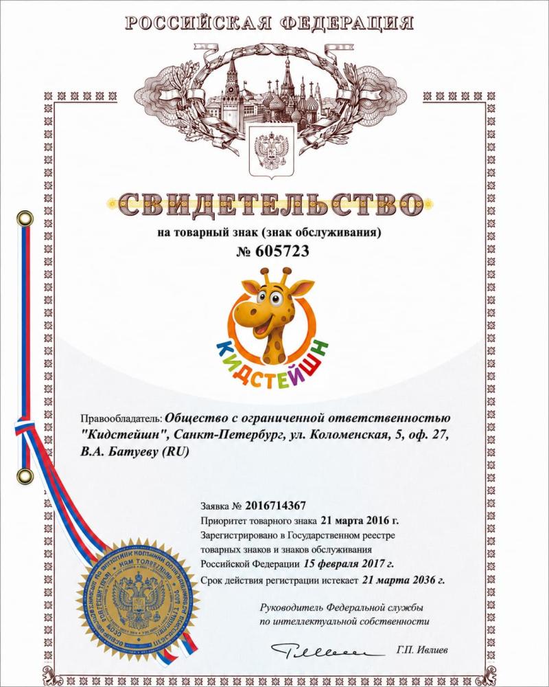 Товарный знак КИДСТЕЙШН №605723
