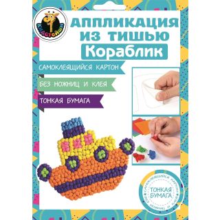 Аппликация из тишью Кораблик