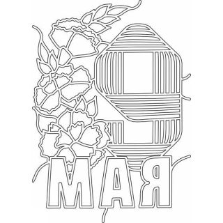 "9 мая №6 А5