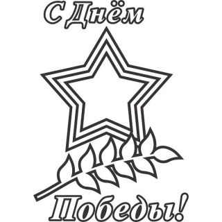 "9 мая №3 А4