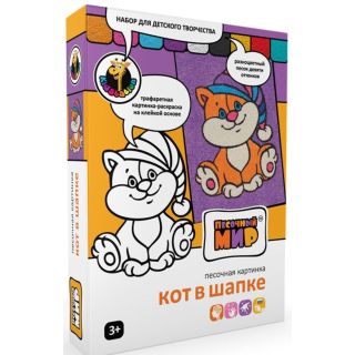 Фреска. Картина из песка "Кот в шапке"