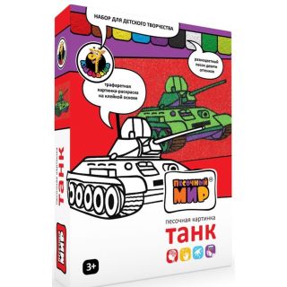 Набор для рисования песком Танк А5
