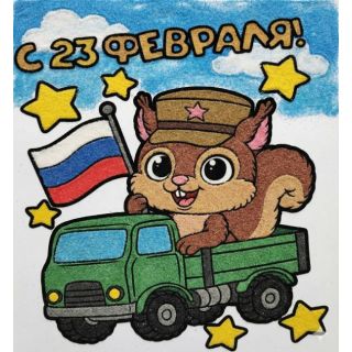 "23 февраля №3" А4