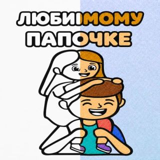 Любимому Папочке №4 А5