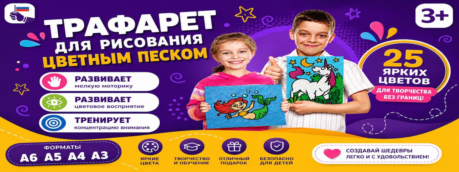 Kidstation Sand Art
